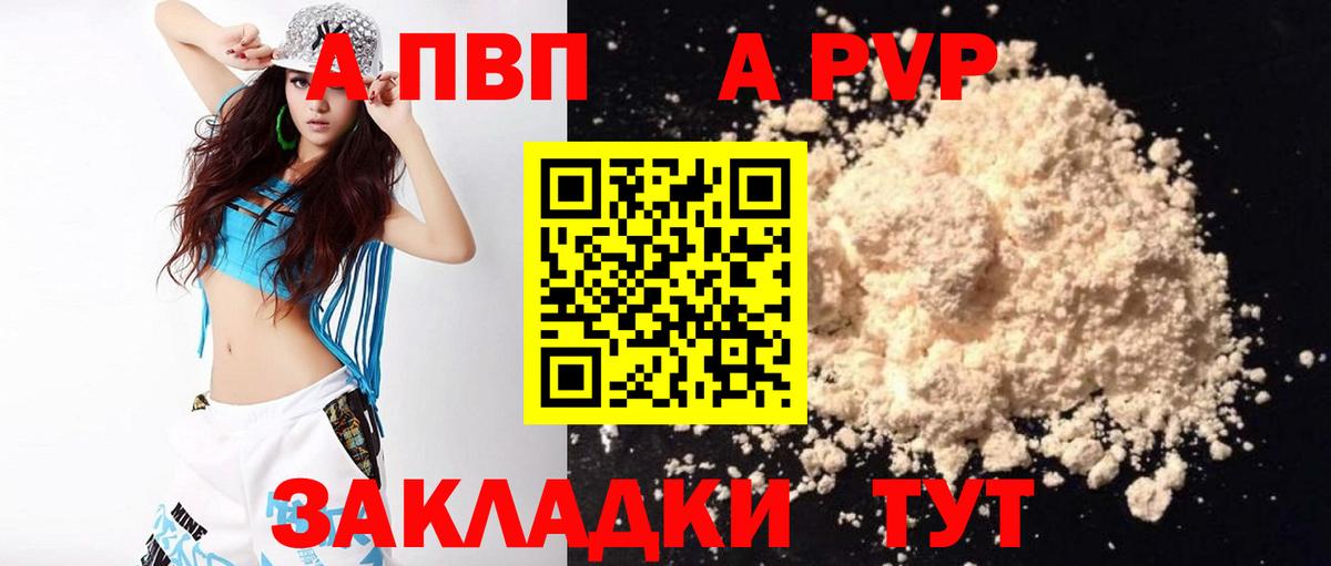 APVP VHQ  Вход с VPN  Советск  A PVP VHQ  APVP Crystall 