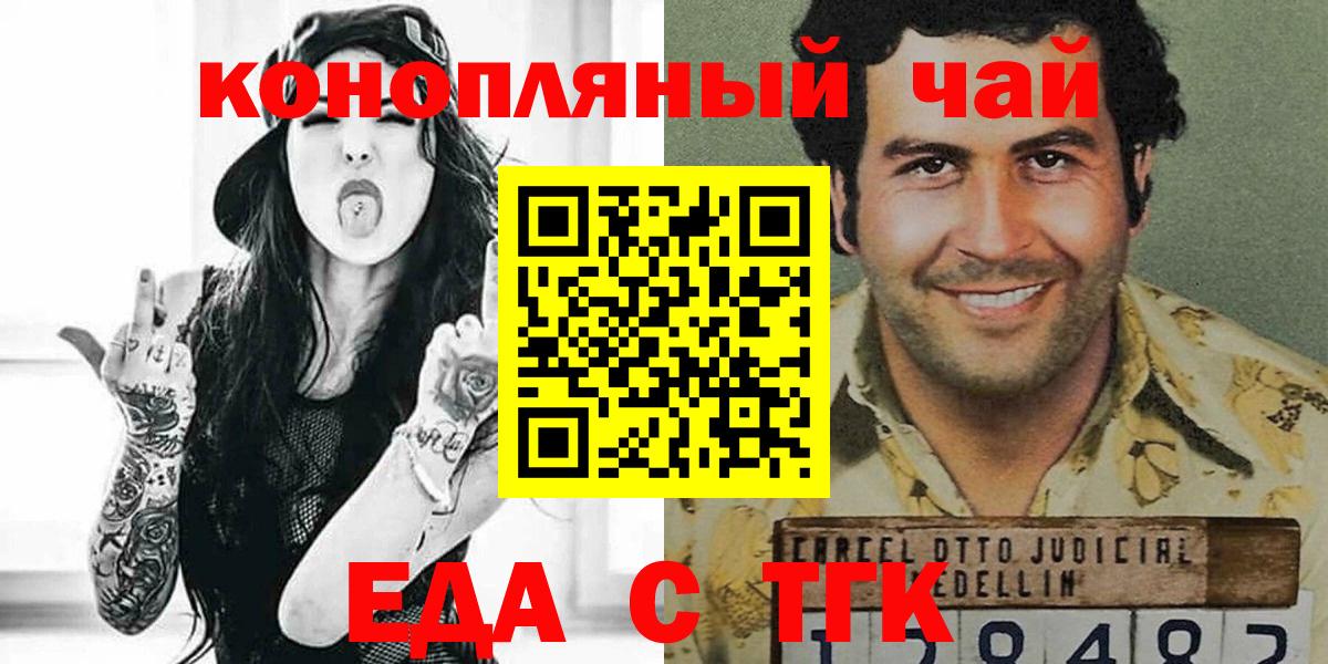 Еда ТГК конопля  Вход с VPN  Советск 
