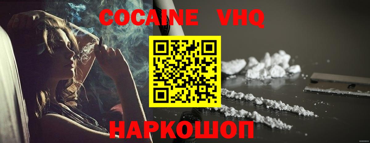 COCAIN  COCAIN Эквадор  Советск  Вход с VPN  COCAIN FishScale 