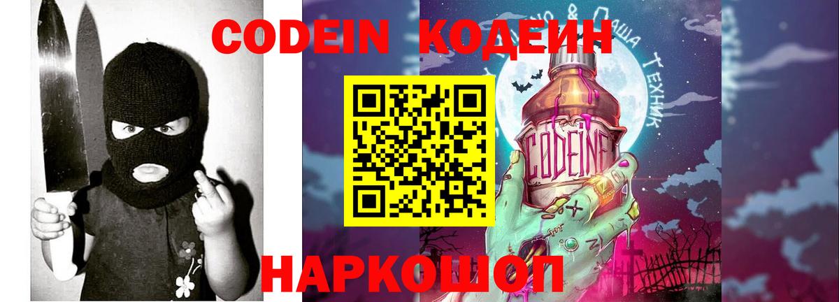 Кодеиновый сироп Lean напиток Lean (лин) Советск
