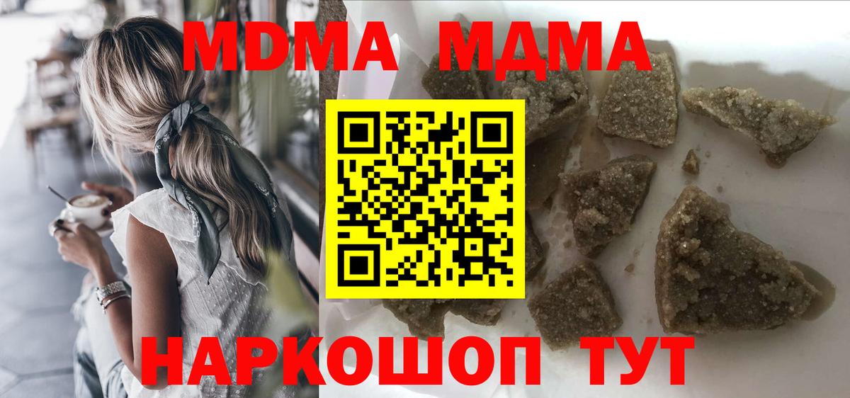 МДМА молли  MDMA VHQ  Вход с VPN  Советск 