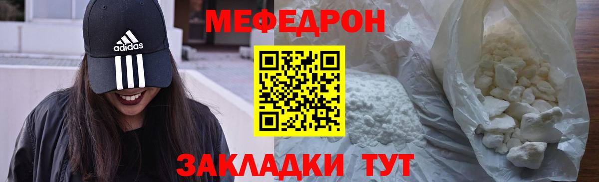 Мефедрон кристаллы Советск