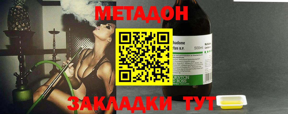 Метадон кристалл Советск